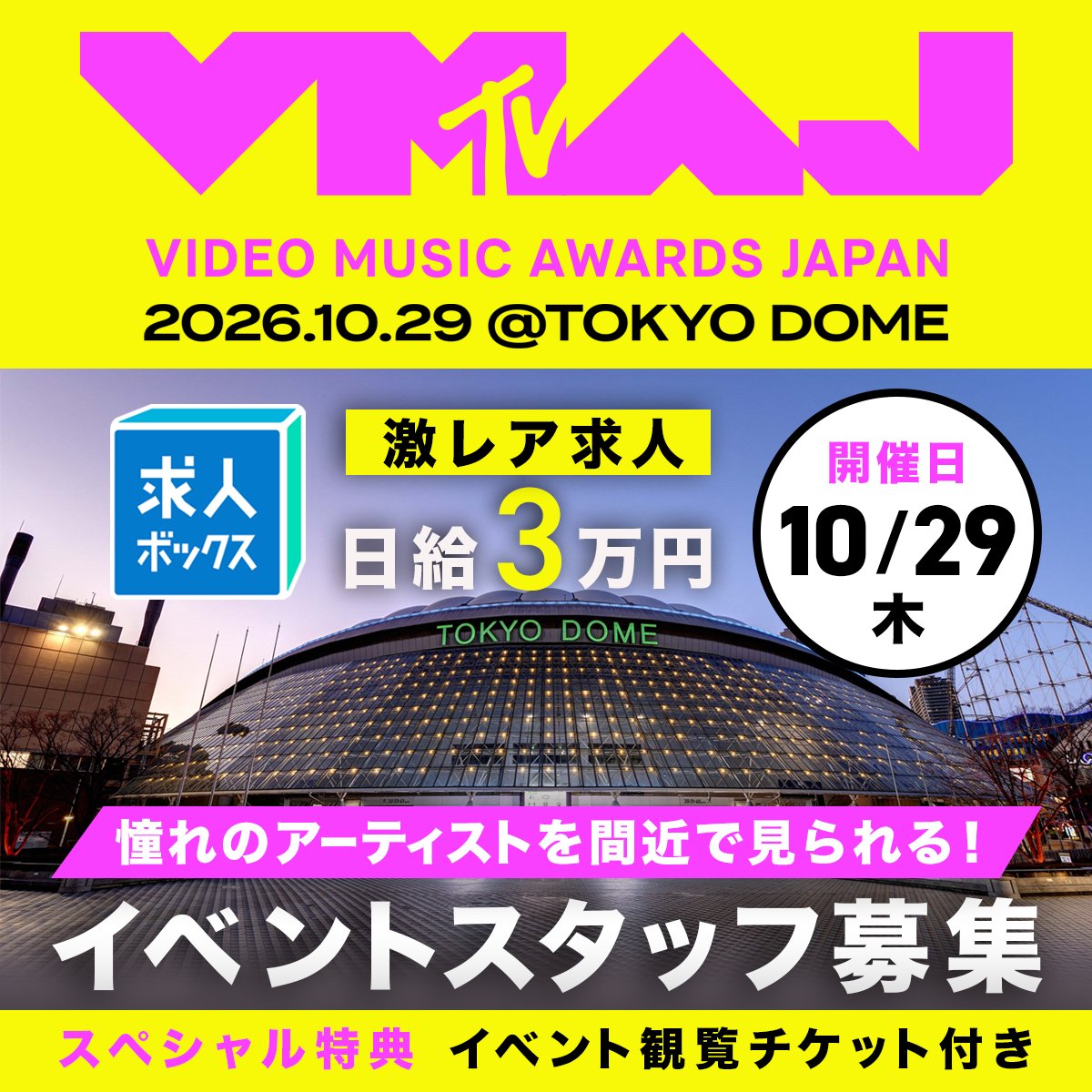 kyujinbox's tweet photo. 🏆新たな激レア求人募集開始🏆

年に一度の世界的音楽授賞式「MTV VMAJ 2026」での激レア求人です🕺✨
オフィシャルスチールカメラアシスタントとして、
憧れのアーティストの近くで感動の瞬間を一緒に体験しませんか？
さらに、業務終了後はライブ観覧も💖

💰日給：3万円
🏟️場所：東京ドーム
📅日程：10/29（木）
🎫特典：業務終了後にライブ観覧可能

LIVE ACT：アイナ・ジ・エンド、&TEAM、超ときめき♡宣伝部、＝LOVE、EBiDAN(恵比寿学園男子部)、INI、井上和、IS:SUE、JO1、Kvi Baba、MAZZEL、乃木坂46、≠ME、ORANGE RANGE、SixTONES、STARGLOW (※ABC順)

詳細はツリーのURLからご確認ください！
#VMAJ2026
#仕事探しは求人ボックス
#バイト探しも求人ボックス