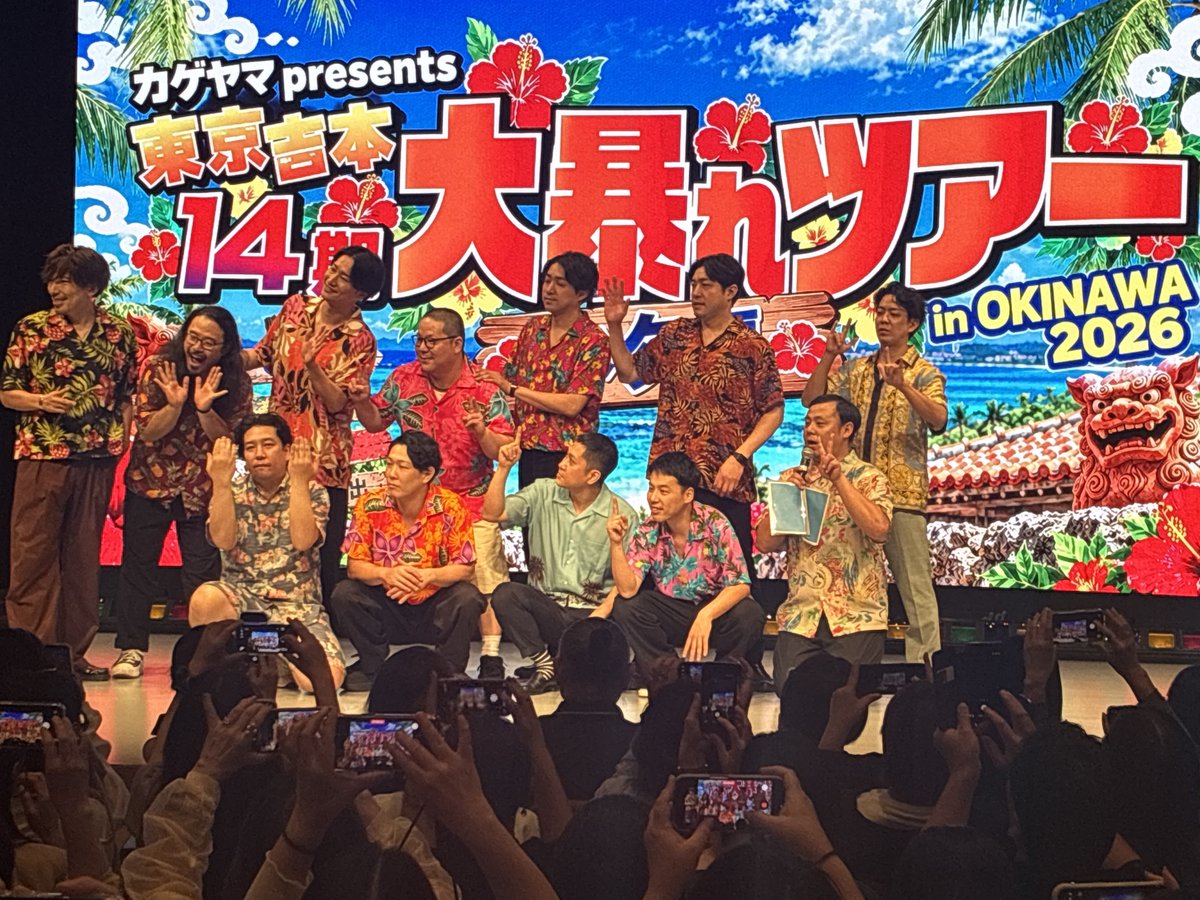 Harusame_Goast's tweet photo. #14期大暴れツアー 東京から参戦しました✈️
お笑いで遠征する��んて…と思ってましたが、行って良かった！！本当に楽しかったです✨️
沖縄観光も楽しめましたし、また来年も開催されますように🌺🌴 https://t.co/Sv86UcICLU
