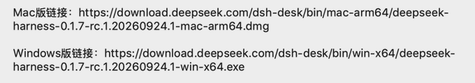 Text showing download links for Mac and Windows versions of the deepseek-harness software, version 0.1.7-rc.1.20260924.1, from download.deepseek.com.