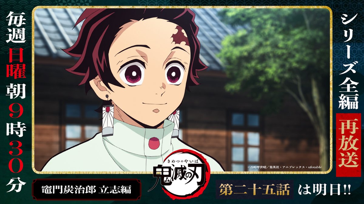 kimetsu_off's tweet photo. 【#鬼滅の刃 テレビシリーズ全話再放送】
竈門炭治郎 立志編
第二十五話 継子・栗花落カナヲ

明日9月27日(日)朝9時30分より
フジテレビほかにて放送！

ぜひご覧ください。

#竈門炭治郎立志編 https://t.co/jhv0Lt4XNd