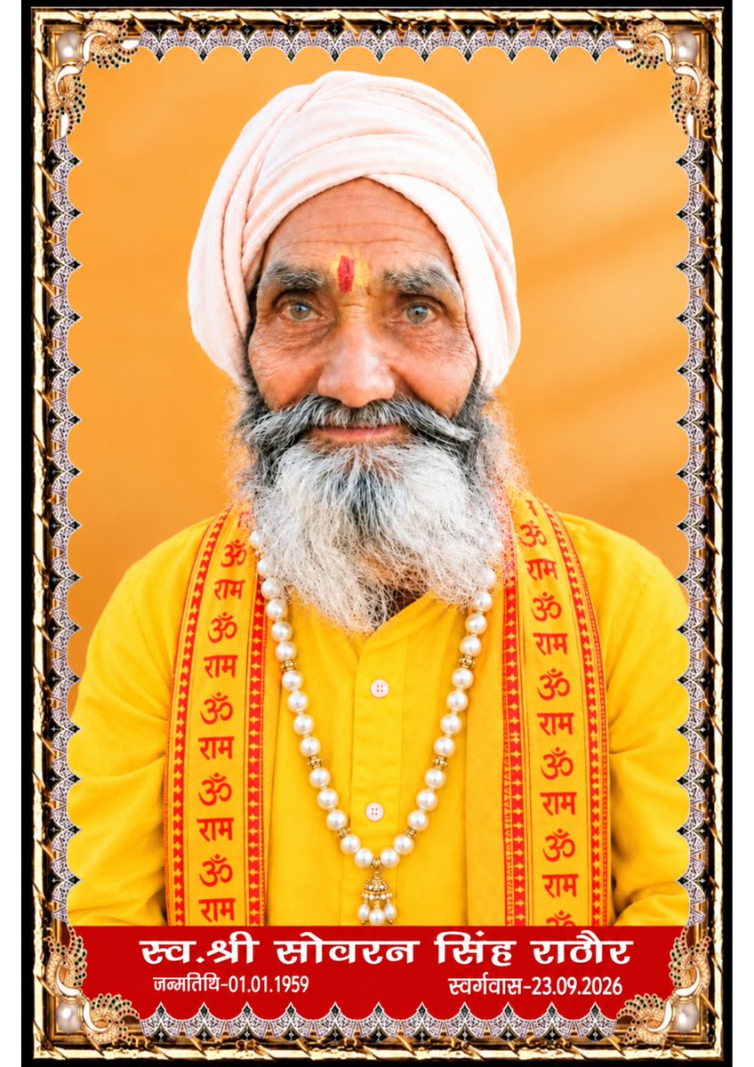 ManojSinghArts's tweet photo. शोक संदेश!
हमारे पूज्य पिताजी  अपनी यात्रा पूर्ण 23/08/2026 अपने रामजी के पास चले गए।
लंबे समय से अस्पताल मै इलाज में थे  रामजी ने  बुला लिया।
कृपया आप जहां हैं, वहीं से श्रृद्धांजलि दें। 🙏
ॐ शांति ॐ https://t.co/FOzYRzvHCB