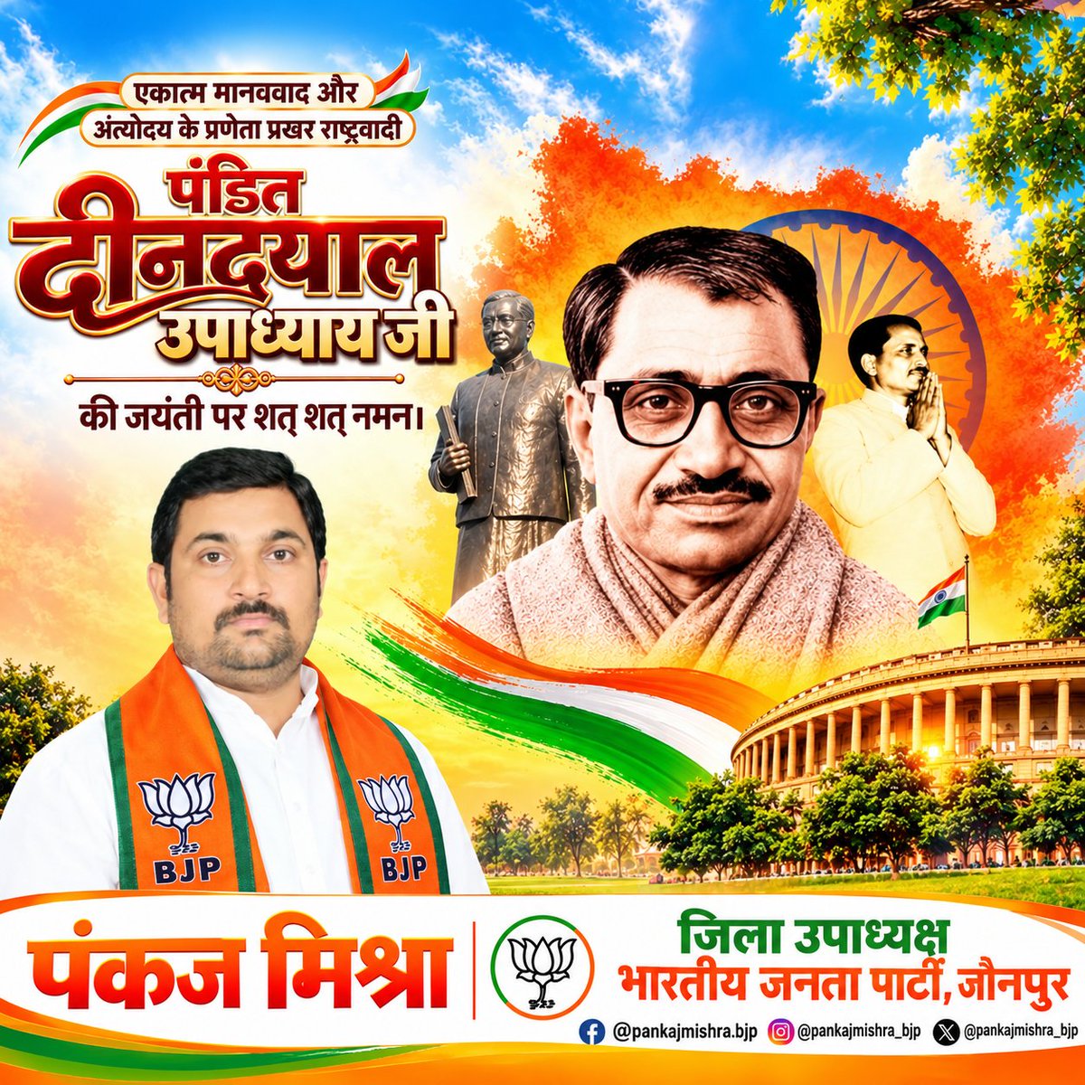 PankajM4BJP's tweet photo. महान विचारक, राष्ट्रवादी , उत्कृष्ट संगठनकर्ता, एकात्म मानववाद और अंत्योदय के प्रणेता एवं हमारे पथ-प्रदर्शक पंडित दीनदयाल उपाध्याय जी की जयंती पर कोटि-कोटि नमन।

@BJP4India @BJP4UP @PMOIndia @NitinNabin @idharampalsingh @HarishD_BJP @ajeetji4bjp https://t.co/JXZuSyPvbQ