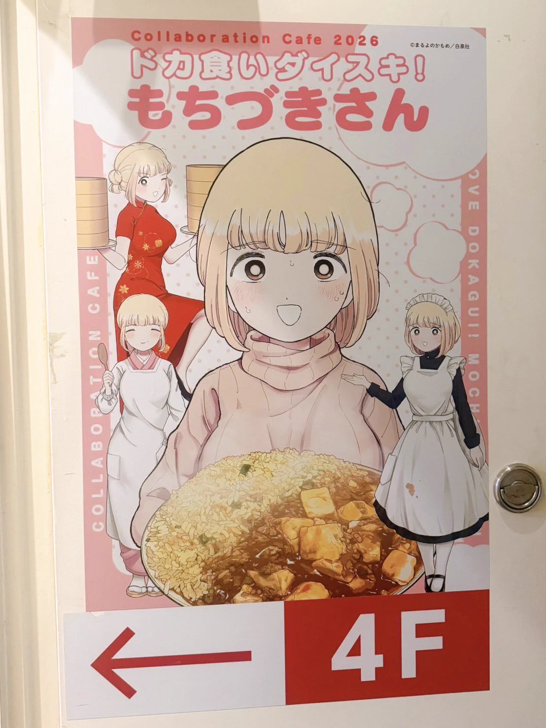 ドカ食いダイスキ！もちづきさんコラボレーションカフェ2026 on X