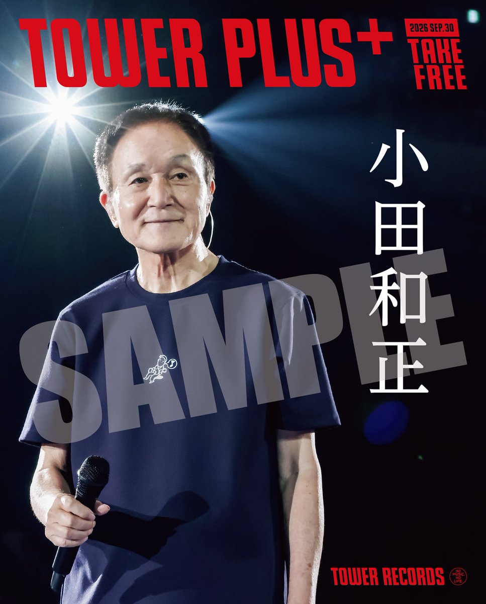 TOWER_Plus's tweet photo. 【解禁】
小田和正『きっと！』リリース記念
「タワラブ！」キャンペーンで
TOWER PLUS+発行決定!

中面には、CDに収録されている
横浜アリーナ公演の振り返りと、
新曲“きっと!”の魅力に迫る
コラムを掲載📖

「タワラブ！」CP＆配布詳細👇
https://t.co/QoZqj5AWsK
#小田和正 #きっと
#タワレコ #タワラブ #TOWERPLUS