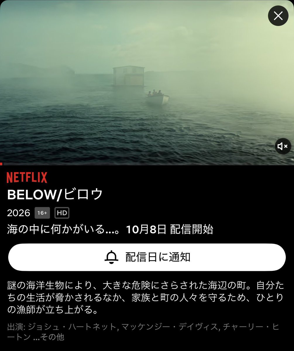 YUI3MOV's tweet photo. 海の中に“何か”がいる──。

10/8（木）からネトフリで配信の映『BELOW／ビロウ』が面白そう🪼

謎の海洋生物が沿岸の町を恐怖に陥れるなか、頑固な漁師が町を守るために立ち上がるみたいな内容らしい💡 https://t.co/3y2M5bibck