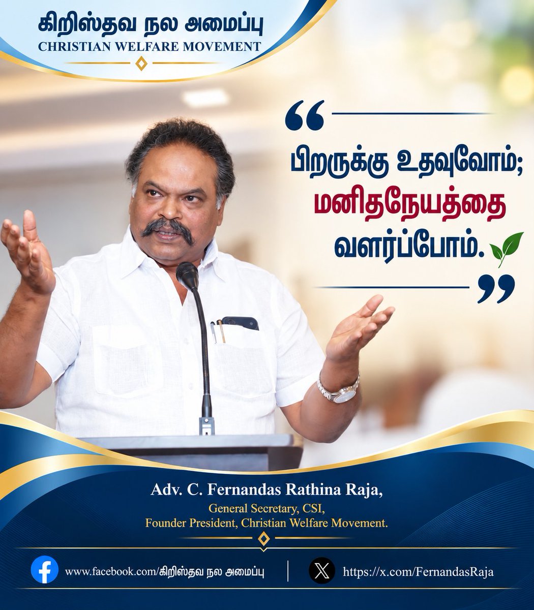 WelfareMov22797's tweet photo. உறவுகள் அனைவருக்கும் இனிய காலை வணக்கம்! 🌅

*🌿 கிறிஸ்தவ நல அமைப்பின் இன்றைய காலை சிந்தனை 🌿*

இன்றைய நாள் அனைவருக்கும் அமைதியும் மகிழ்ச்சியும் ஆசீர்வாதமும் நிறைந்த நாளாக அமையட்டும்.

#CWMIndia #ChristianWelfareMovement #MorningThought #FaithOfOurFathers https://t.co/g3xTXZwRuP