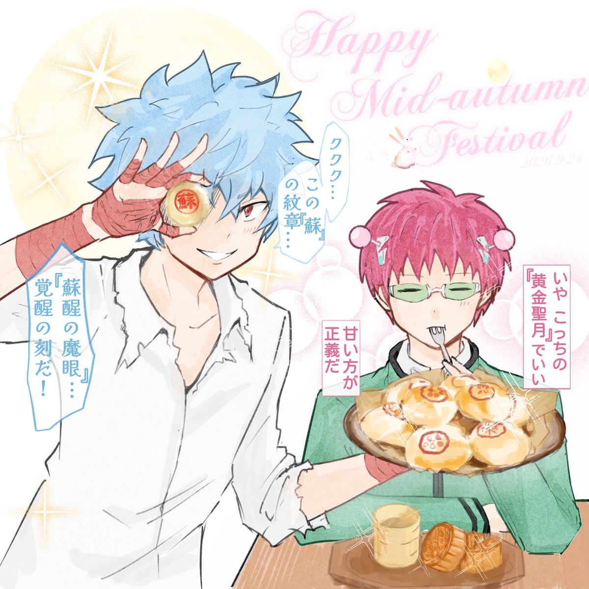 sankakkei00_'s tweet photo. 🥮🌕🩷🩵 https://t.co/oq1fynYgin