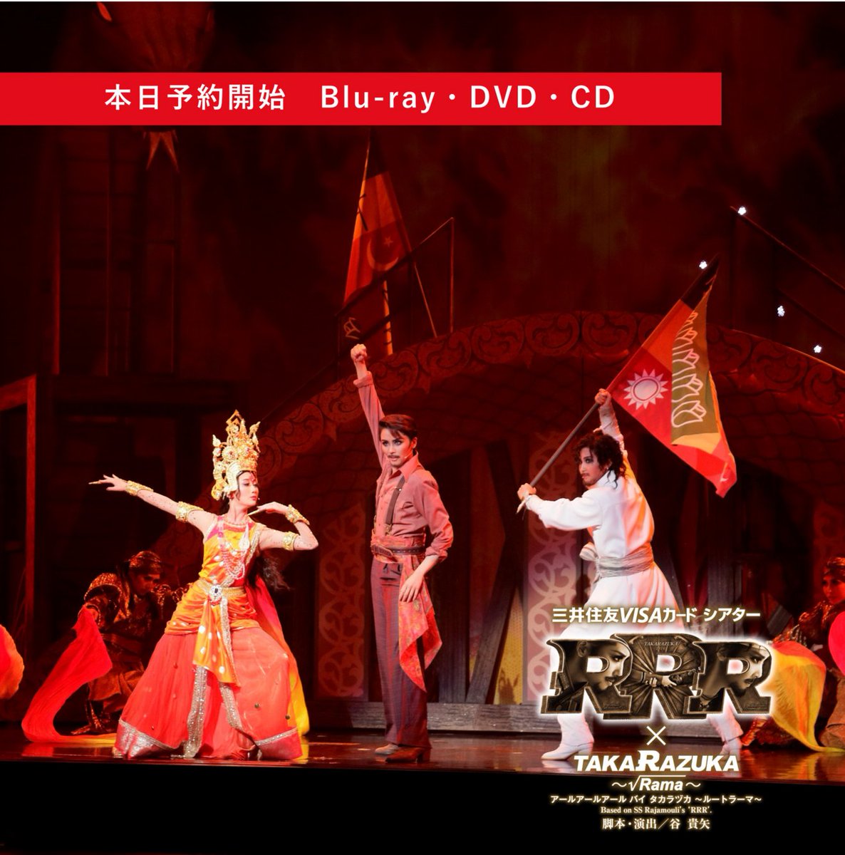 tcaonlineshop's tweet photo. 📢本日予約受付開始！！

星組宝塚大劇場公演『RRR × TAKA”R”AZUKA ～√Rama～』ブルーレイ・DVD・CDが本日より予約受付開始！
キャトルレーヴ オンラインでは予約限定でQRコード付きフォトカードをプレゼント🎁
ご予約・詳細はコチラ↓
https://t.co/97SZkEfWrx https://t.co/5br5QpSjb4