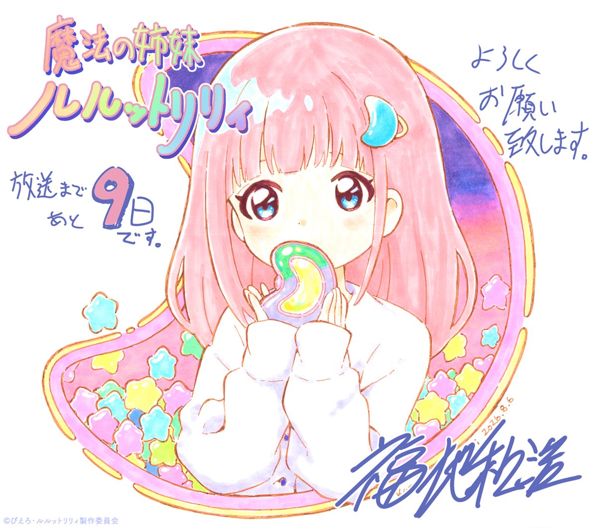 luluttolilly's tweet photo. ─ ･ ｡ﾟ☆⋆ ☽ ⋆ ☆ ｡ﾟ. ─
『魔法の姉妹 #ルルットリリィ』
　第2クール放送まであと9日🪄
　  ─ ･ ｡ﾟ ☽ ⋆☆⋆  ☽  ｡ﾟ. ─

メインアニメーターの福地和浩さんによる
流のカウントダウンイラスト公開✨️

10月4日㈰よりTVアニメ第2クール放送開始！💫
🔽放送情報はこちら
https://t.co/2r4tLaXVpK

#るるりり #MSLL