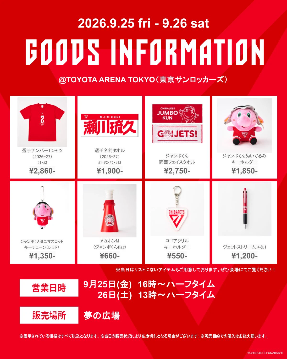 公式】千葉ジェッツ グッズ (@CHIBAJETS_store) / X