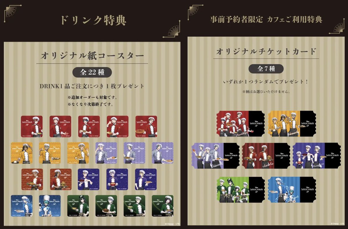 tdr_doria's tweet photo. 【OH MY CAFE】
10月24日より、『ディズニー ツイステッドワンダーランド』のゲーム内イベント「マスターシェフ」をテーマにしたスペシャルカフェが表参道ヒルズにオープンします。(11月15日まで)

シェフ姿イラストを使用したカフェオリジナルグッズや特典も登場！
本日18:00抽選予約＆グッズオンライン販売スタート☆
https://t.co/xN9S25RfII
#ツイステ