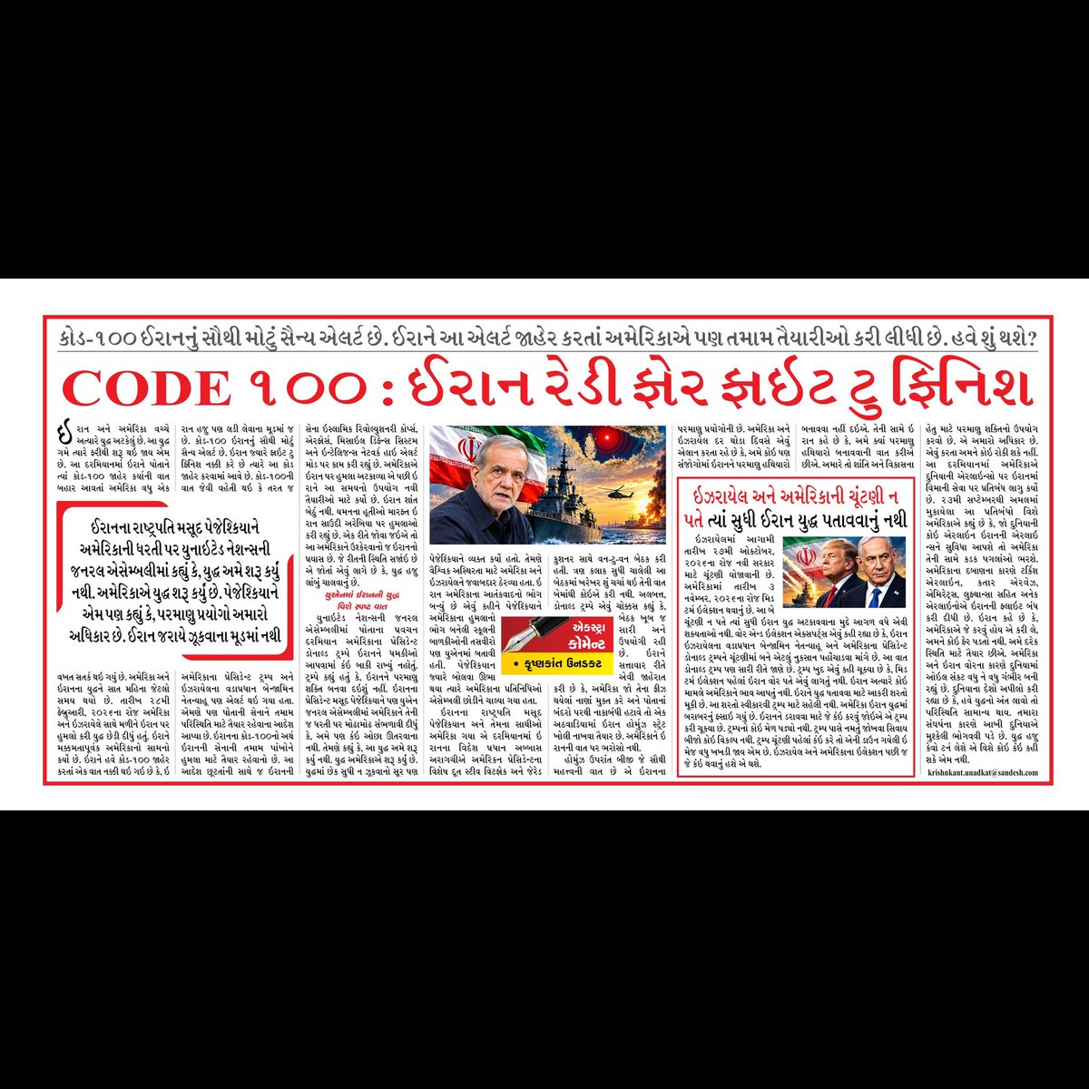 kkantu's tweet photo. Extra Comment. My daily column in Sandesh dated 25 September 2026, Friday. #ku #extracomment #sandesh https://t.co/WZ2lThvygy