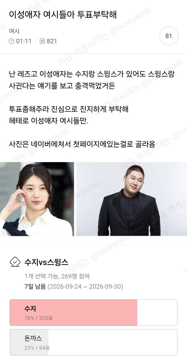nowyeosi's tweet photo. 이성애자 여시들아 투표부탁해 https://t.co/jB2rYtqEUc