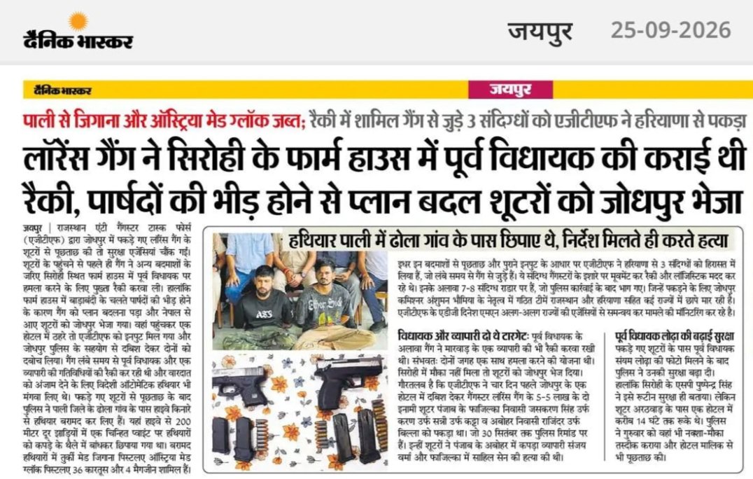 Chagan_BTak's tweet photo. 🚨 सिरोही की जनता जानना चाहती है 🚨

हमारे पूर्व विधायक श्री संयम लोढ़ा जी की हत्या की साजिश किसने रची?

दैनिक भास्कर (25-09-2026) और AGTF की रिपोर्ट में खुलासा हुआ है कि लॉरेंस गैंग के शूटरों ने सिरोही फार्म हाउस की रेकी की थी, हथियार पाली के ढोला गांव में छिपाए थे।

लेकिन सवाल https://t.co/4Df95DKG8c
