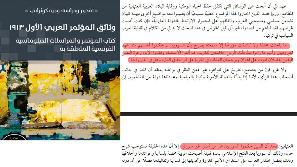 E1b1b1Chad's tweet photo. @Kandile7dgm ده بعيدا عن السوريين اللي معروفين بأنهم عبيد و خنوعين من ايام الرومان. كل محتل يعدي على السوري يركبه و يوسع الخرم للي بعده.
و تقريبا  عمر الخول الىىوري ما حكم نفسه و دايما يماين الاحتلال (حسب كلام المؤرخين السوريين نفسهم) و اخرهم الاحتلال الفرنسي https://t.co/fajFjLYuAP