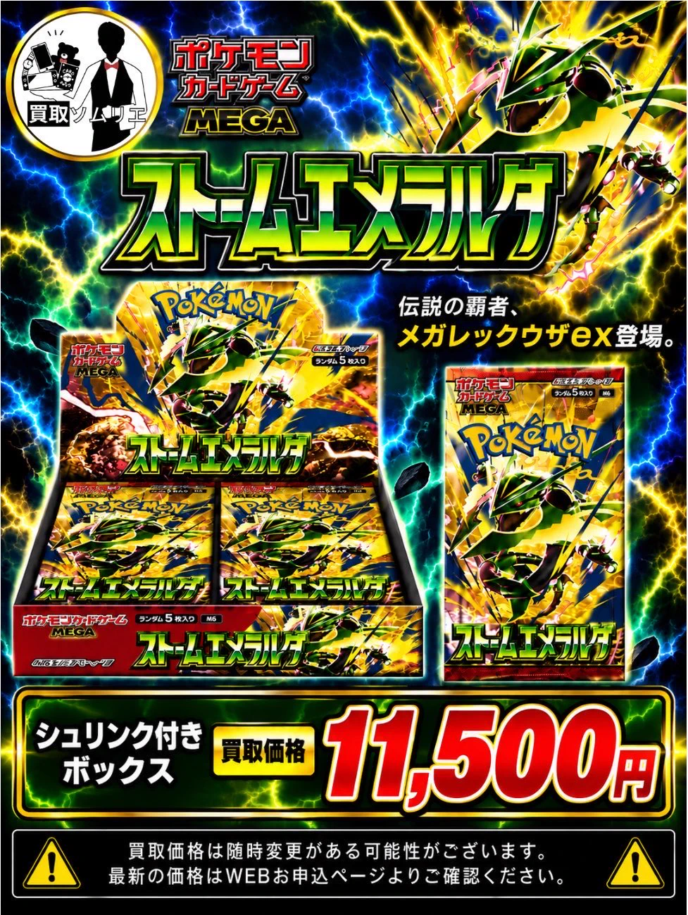 ストームエメラルダ メガドリームex セット　シュリンク付き 買取ソムリエ on X: 