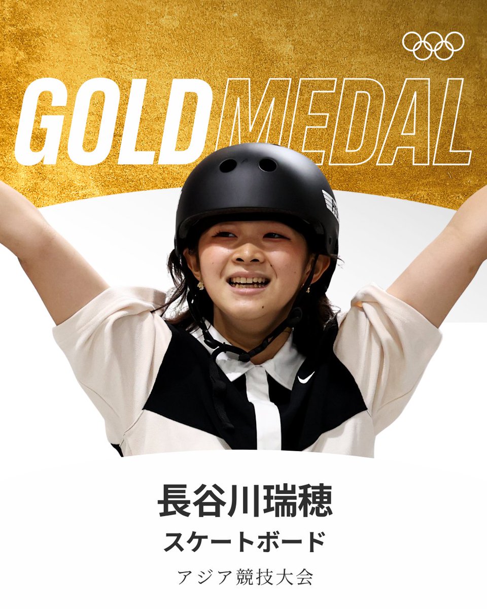 gorin's tweet photo. #アジア競技大会 #スケートボード 女子パークで長谷川瑞穂選手が金メダル獲得🤩✨

#aichinagoya2026 #RoadToLA28 https://t.co/dYSTkUOeXW