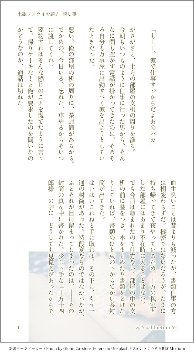 bluetime62's tweet photo. 土銀ワンライお題「隠し事」
※一緒住んでます

👓「エッ土方さんアレまだ持ってるんですか！？あんなチラシの裏を！？」
🍓「お前たまにそういうとこあるよね」

#hg_60m https://t.co/oG8CsXaFrM