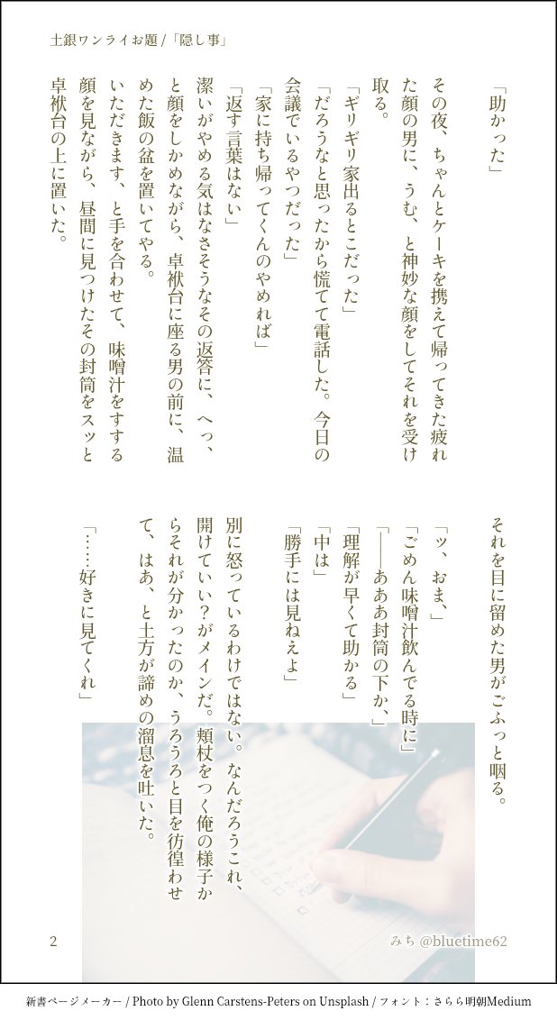 bluetime62's tweet photo. 土銀ワンライお題「隠し事」
※一緒住んでます

👓「エッ土方さんアレまだ持ってるんですか！？あんなチラシの裏を！？」
🍓「お前たまにそういうとこあるよね」

#hg_60m https://t.co/oG8CsXaFrM