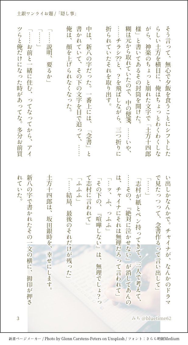 bluetime62's tweet photo. 土銀ワンライお題「隠し事」
※一緒住んでます

👓「エッ土方さんアレまだ持ってるんですか！？あんなチラシの裏を！？」
🍓「お前たまにそういうとこあるよね」

#hg_60m https://t.co/oG8CsXaFrM