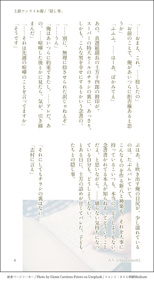 bluetime62's tweet photo. 土銀ワンライお題「隠し事」
※一緒住んでます

👓「エッ土方さんアレまだ持ってるんですか！？あんなチラシの裏を！？」
🍓「お前たまにそういうとこあるよね」

#hg_60m https://t.co/oG8CsXaFrM