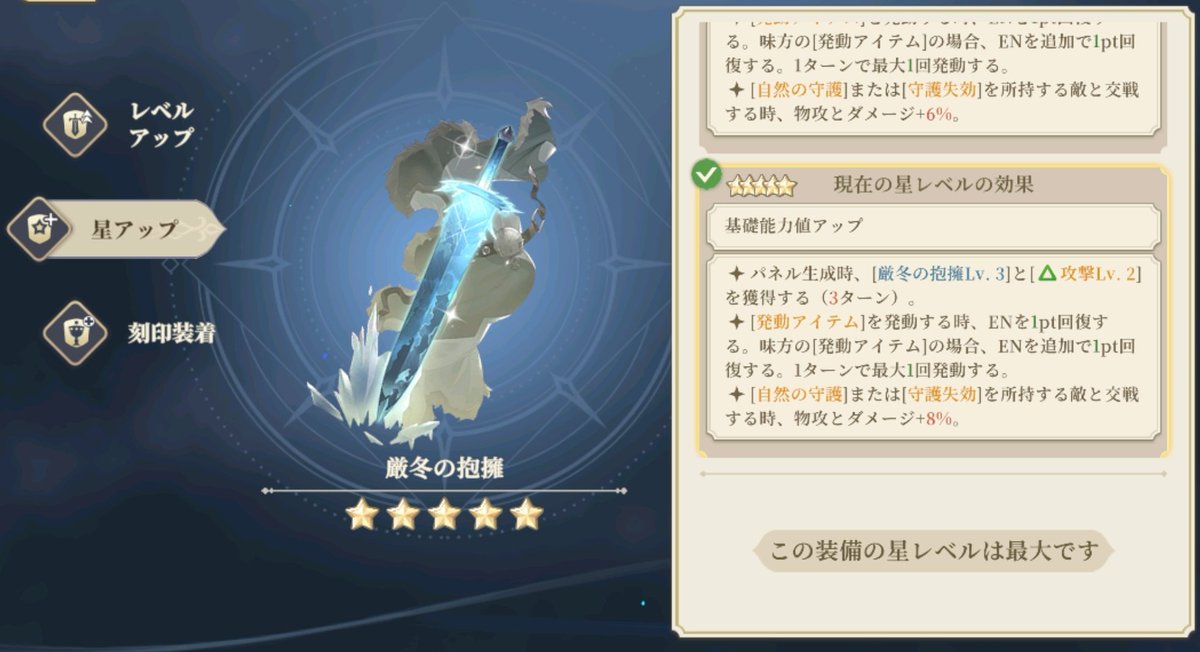 rarashiner's tweet photo. キャラは３０連、装備は７０連で完凸。
ラッキー、助かる〜。 https://t.co/mqcvUrN8NT