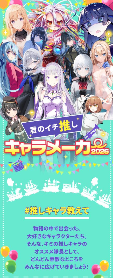 MF_bunkoJ's tweet photo. 【ミニゲーム】
今年もWebで遊べるミニゲームを公開！！！
今年のテーマに合わせた背景に🎈

推しキャラで画像を作成してみてくださいね！ https://t.co/tXtWJOlE0L