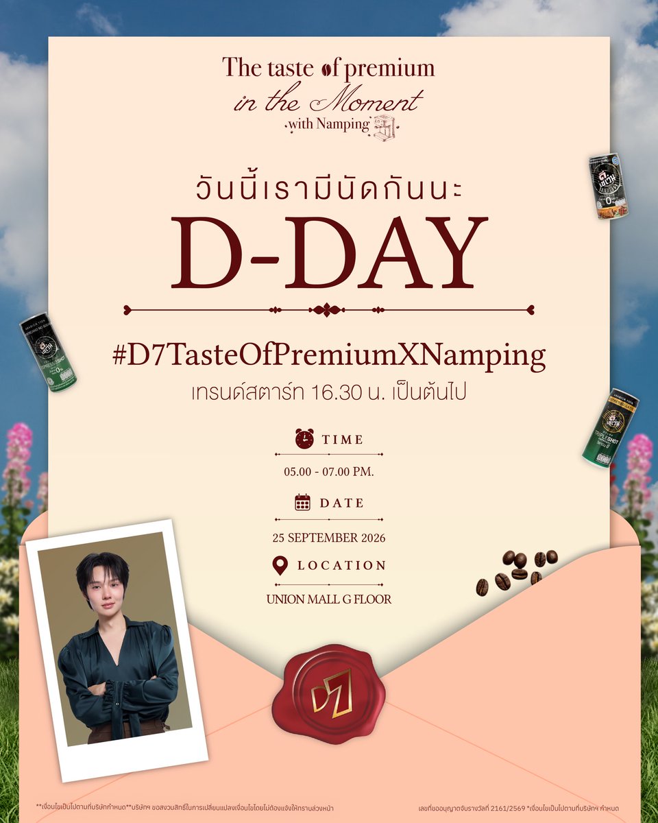 D7Thailand's tweet photo. HOW TOเติมความสุขในวันศุกร์ =มาเติมปุ๋งด้วยกันที่งาน The taste of premium in the moment with Namping. 🐰💖 พร้อมกันหรือยัง เพราะแอดมินพร้อมมาก 👀💗

⏰ เริ่มเทรนด์ 16.30น.
#.D7TasteOfPremiumXNamping

🙅🏻‍♀️ ไม่เทรนด์ก่อนเวลานะคะ 🥹

วันที่ 25 กันยายน 2569 
⏰ เวลา : 17.00-19.00 น.
📍 สถานที่ : Union Mall ชั้น G

#D7xNamping
#D7Thailand
#ทุกช่วงเวลาของน้ำปิงมีดีเซเว่นเสมอ
#D7อร่อยคล้ายกาแฟสด
#nampingster