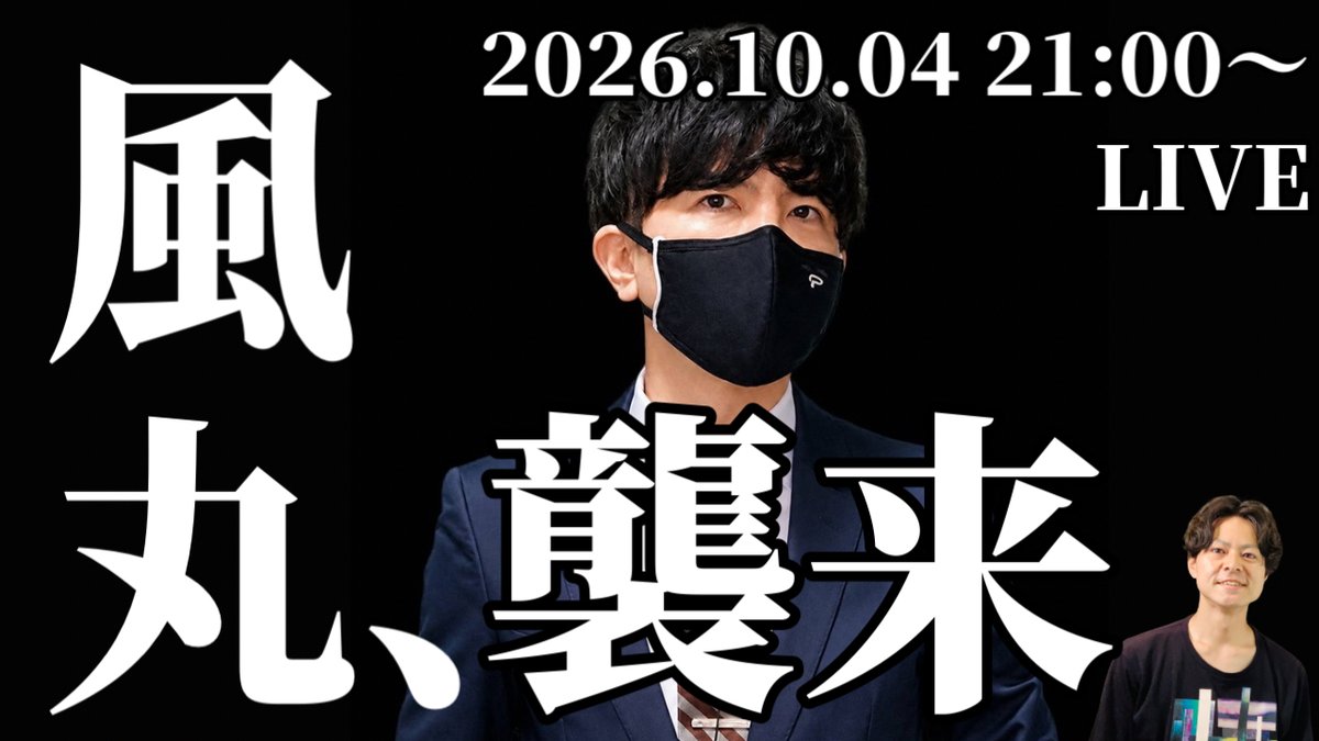 1HP_FIREman's tweet photo. 10/4(日) 21:00から風丸さん@kazemaru8082をお招きしてYouTubeライブやります、よかったらぜひご参加ください！

質問や扱ってほしいテーマがあればリプください、取り扱わせていただくかもしれません🙏 https://t.co/DlOAHh4U3k
