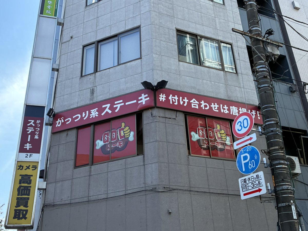 SteelyBco's tweet photo. 久しぶりにアキバへ…
で、コリウスの聖地であるGOODステーキって店来ましたm https://t.co/jdIhbEG4tK
