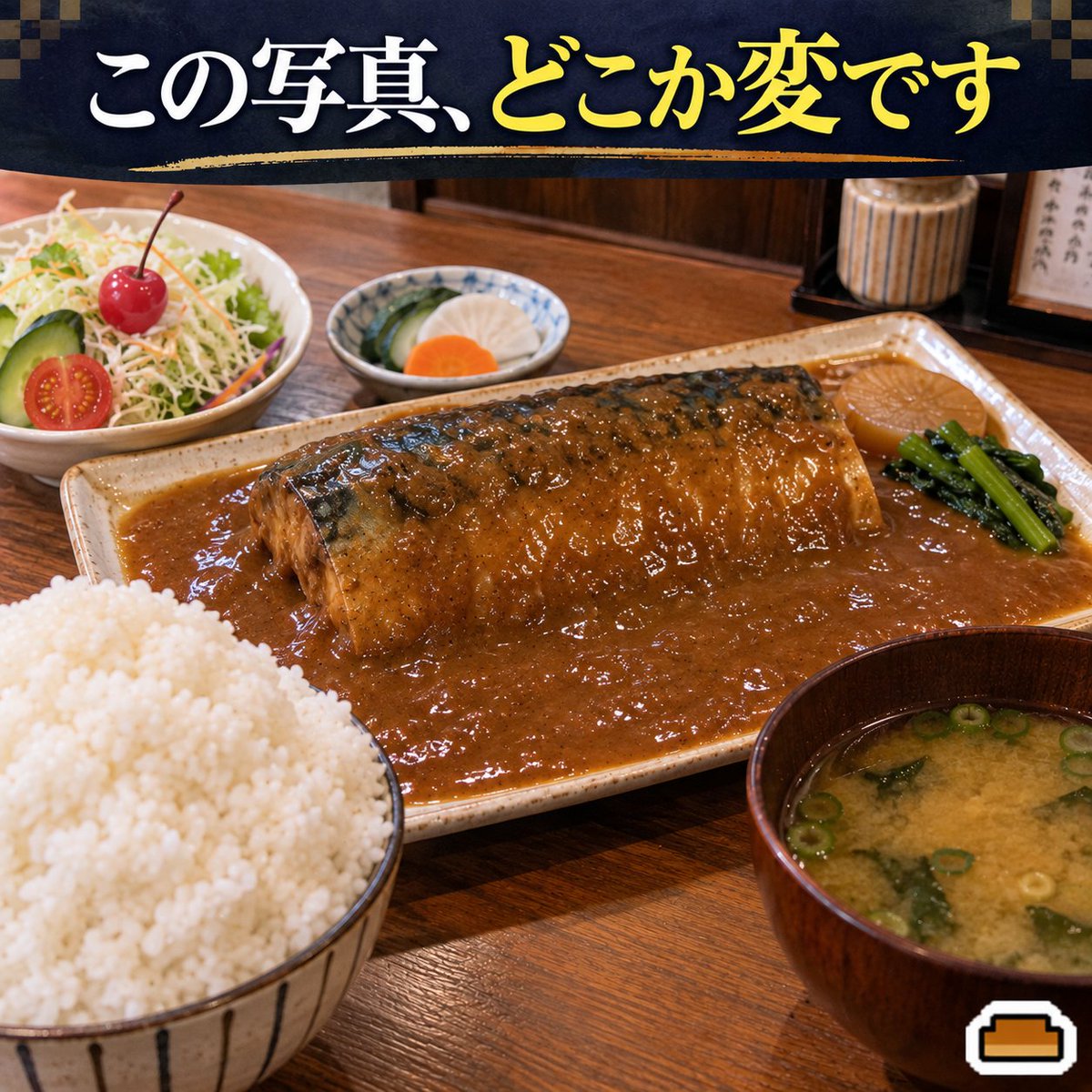 coolpan967's tweet photo. これは気づく人と気づかない人が分かれそう。
いつもの定食写真に見えて、実は変です。
違和感を見つけた瞬間、たぶんそこしか見えなくなります。 https://t.co/iCBlZBVneT