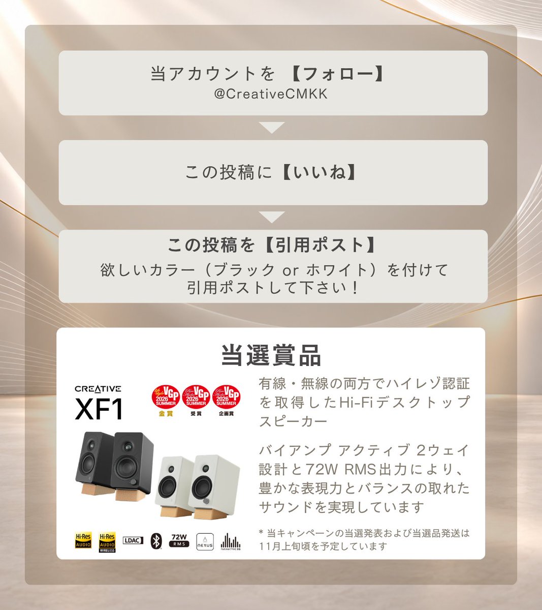 CreativeCMKK's tweet photo. 🎁#Creative使ってみて #プレゼントキャンペーン🎁

今回は色が選べます‼️
有線・無線ハイレゾ対応 Hi-Fiスピーカー Creative XF1を #プレゼント

1⃣ #フォロー
2⃣ #いいね
3⃣ 欲しい色（ブラック or ホワイト）を引用ポスト

ご応募は～2026年10月25日まで
https://t.co/sOrAyw45zA

#Creative #XF1 https://t.co/Vi7CrL1laG