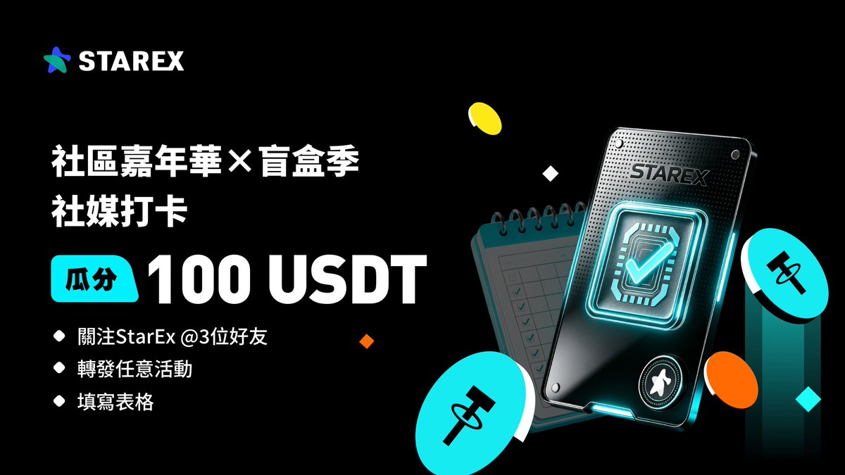 StarEx_zh's tweet photo. 🚨 行情全線暴漲，快來 #StarEx 盲盒季搶佔先機！ 
💰 將極致熱度化為 10U 專屬福利。 
✅ 追蹤、按讚、轉發並標記 3 位好友。 
📝 極速填表，鎖定您的專屬奪寶機會。 
🏃‍♂️ 僅限 10 位幸運兒，錯過再等四年！👇 
🔗 https://t.co/kgkqW2D8uw
#Crypto #Giveaway #Trading https://t.co/JhDWgRCXDb