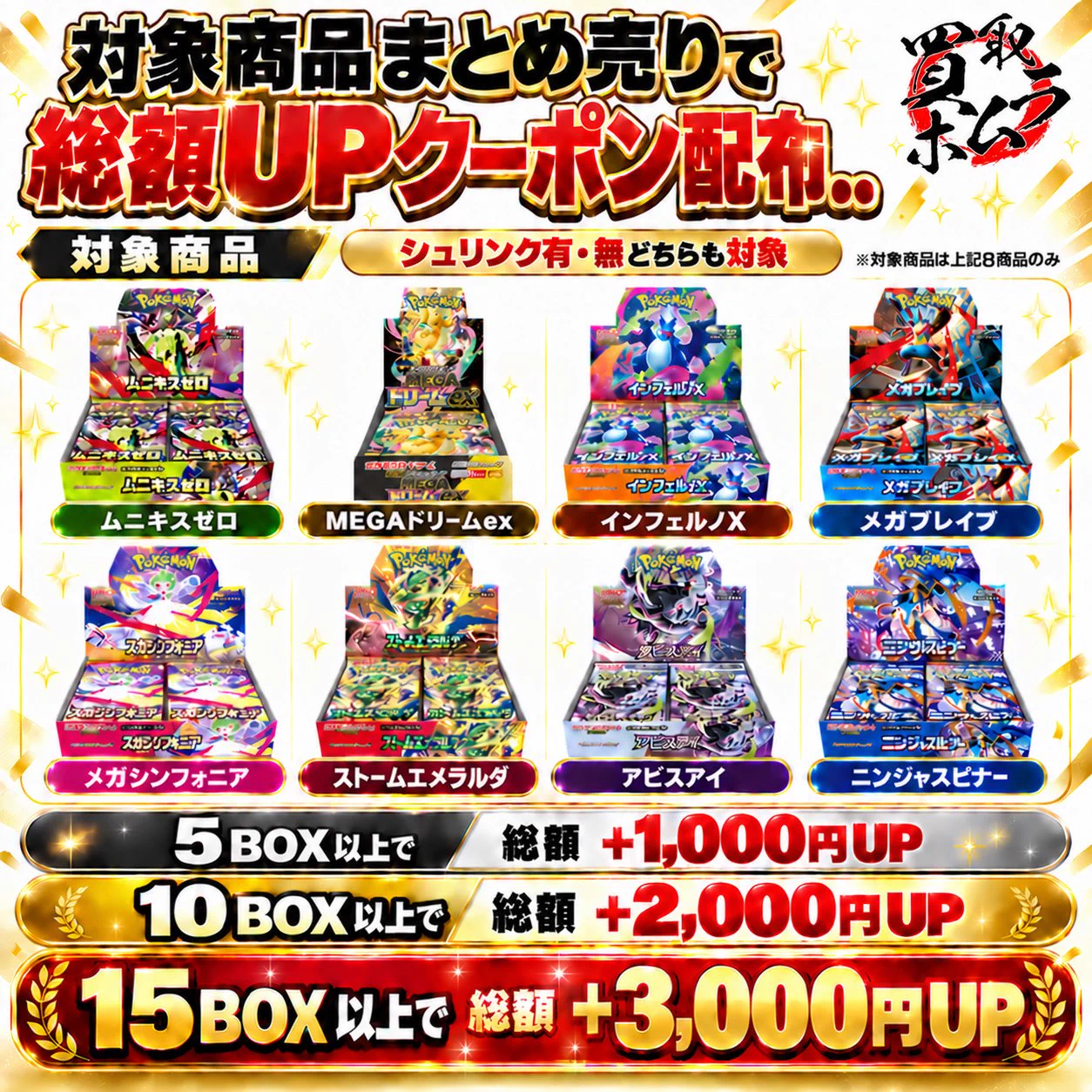 ストームエメラルダ、メガドリームBOXまとめ売り 買取ホムラ on X: 