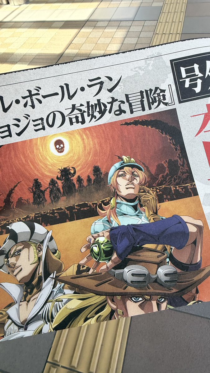 yumibe's tweet photo. さっそく号外GETしてきた
#jojo #sbr https://t.co/8MIg1twz75