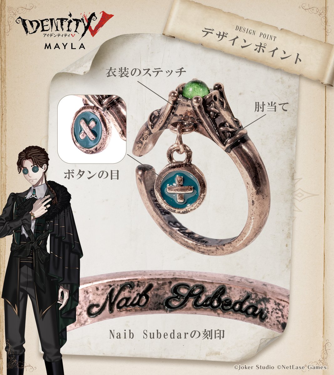 mayla_classic's tweet photo. ◤✢✛✛　傭兵　✛✛✢◢

衣装の特徴的なステッチを取り入れたリング

Identity V ICONIQUE STORY RING OBJET
第五人格 アイコニック ストーリー リングオブジェ
https://t.co/UzhAtbx2Uw

📅9/28(月) 17:00より販売開始

＃第五人格 #IdentityV #MAYLA https://t.co/IPUoqdFLin