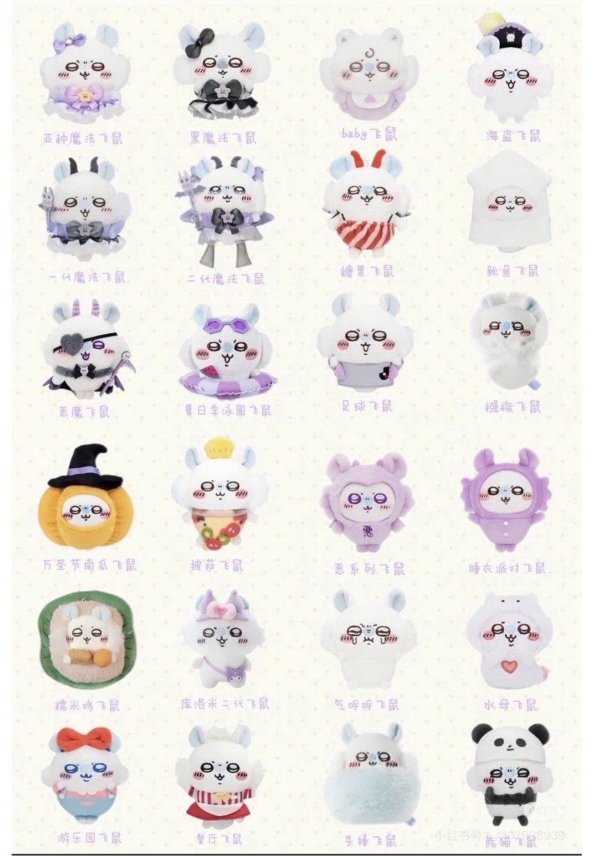 toriotakudayon's tweet photo. 💜ちいかわchiikawaモモンガ飞鼠一覧💜

拾い画像ですが
こんな素晴らしい一覧が
是非☑️リストに使ってみてください❕
日本中国ミックスだね❕

#chiikawa #ちいかわ  #モモンガ https://t.co/CJuXWpwPzB