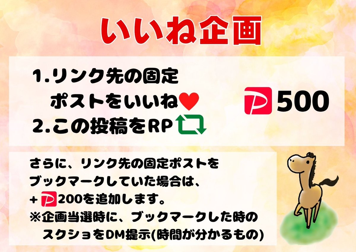 zaoral2nd's tweet photo. 🏇💨  いいね企画  🏇💨
　
500PayPay  ×  1名様

[条件]
🐎𓎚 リンク先の固定ポストをいいね♥️
　　　https://t.co/paIjS8vl14
　　　
🐎𓎚 この投稿をリポスト♻️

✅リンク先の固定ポストを
　 ブックマークで + 🅿️200

[締切]
9/26(土)  23時00分

※当選時DMにてブックマークのスクショ必須(時間が分かるスクショ)