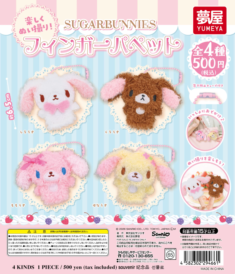 shugabani_info's tweet photo. 【カプセルトイ新商品】

「#シュガーバニーズ フィンガーパペット」登場🐰🎀

指につけて遊んだり、ぬい撮りにも使える✨
しろうさ・くろうさ・ももうさ・はなうさの全4種！

📅2026年10月
💰1回500円（税込）
🛒予約：https://t.co/s93Oeos8jd #pr

#サンリオ #ガチャガチャ https://t.co/7FOgvmWHs8