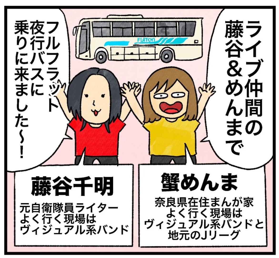 kanimen's tweet photo. 【本日更新】JAFMateonlineの企画でライターの藤谷千明さん(@fjtn_c )と座席が180度倒れる業界初の完全フルフラット夜行バスFLATON(フラットン)に乗り東京→高知間の約11時間を移動してきました！写真は佐々木実佳さんですhttps://t.co/XSSMVEcXWG https://t.co/7Gcgi4t1Xl