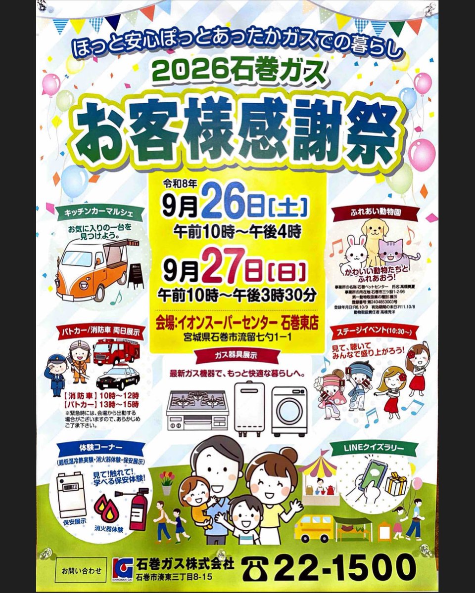 CanyonBee's tweet photo. *~ 出店のお知らせ ~*
２０２６年９月２６日　土曜日
２０２６年９月２７日  日曜日
『石巻ガス お客様感謝祭』にカフェカーで出店させていただきます

Canyon Beeではコーヒー・紅茶・ハーブティー・ジュース等のお飲み物、コーヒー豆、ジャーキーを販売いたします
皆様のご来場お待ちしております https://t.co/AGKa0HNvRd