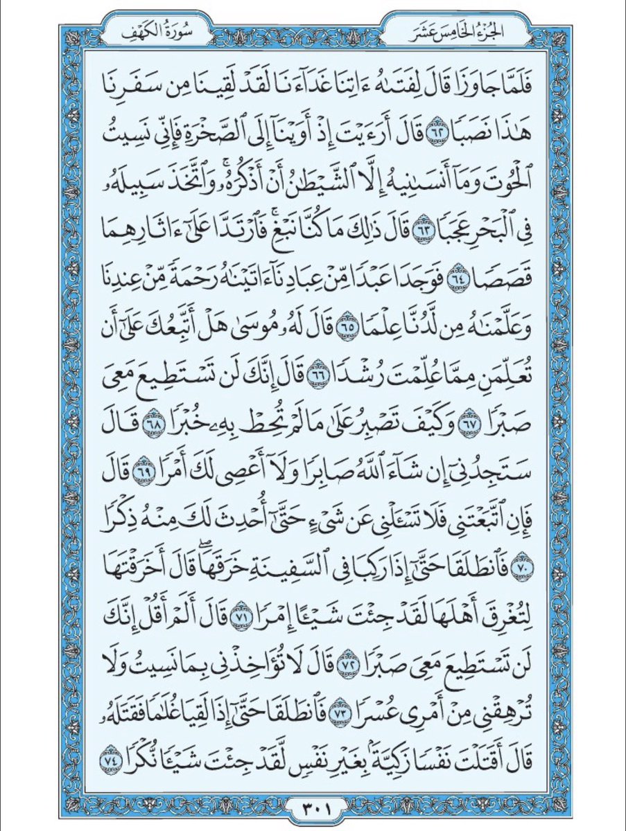 Holy_Quran4's tweet photo. صفحة من القران يومياً
كفيلة بأن تبعدك عن هجره 
واتكفل انا بتنزيلها يوميا إن شاء الله 
الصفحة رقم ٣٠١ https://t.co/C9NzQP33Vs