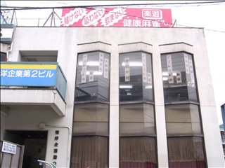 Rai_hope014's tweet photo. 【拡散希望】
20年続く本厚木駅徒歩4分の健康麻雀店(ノーレート)が11月に閉店します。
それに伴い、設備一式込み【100万円】で引き継いでくれる方を募集！
私は現在の活動拠点に恩義があり経営に関われない為、現オーナーへお繋ぎする橋渡し役(仲介料等ゼロ)に徹します🙇‍♂️
ご興味ある方はDMください！✨ https://t.co/QKirRGMcFz