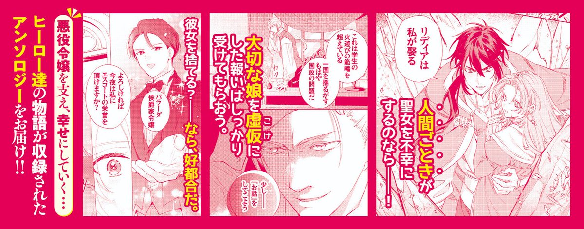 comic_zerosum's tweet photo. 【💍書影公開🎀】
9/30(水)発売💐
『悪役令嬢が婚約破棄されたので、いまから俺が幸せにします。アンソロジーコミック⑤』���書影を公開♪

無自覚な初恋、気高い公爵令嬢、誰よりも輝く推し、愛おしい娘、幾度も巡り合う聖女の魂……
ALL男性主人公の読み切り５本を収録❤️
https://t.co/luP2xpCdtq https://t.co/Z0vG81aRhY