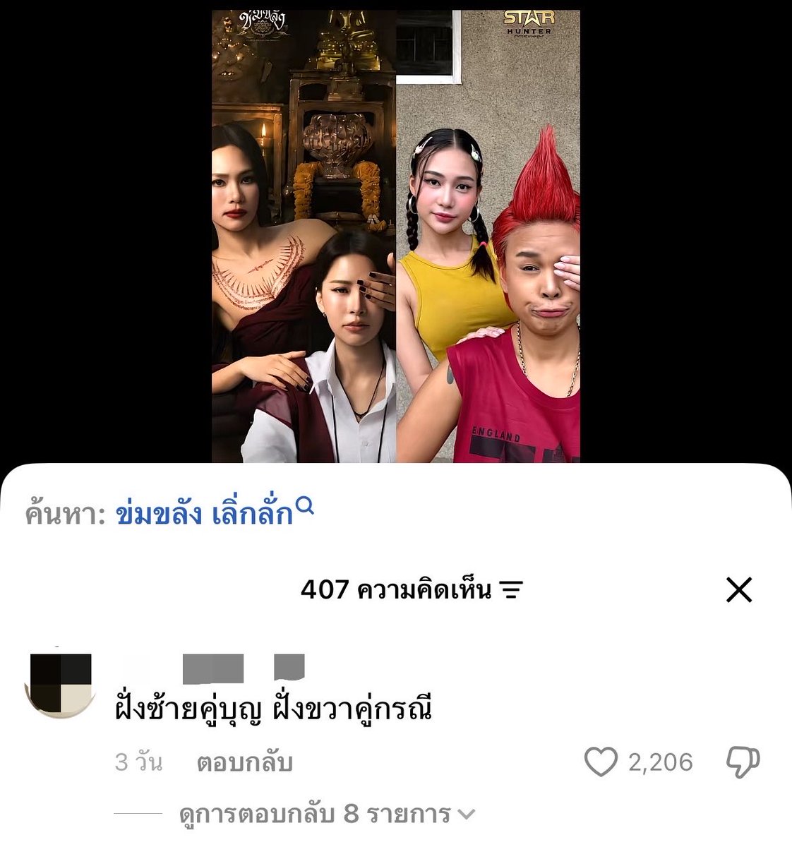 _fungfrink's tweet photo. คอมเม้นอันนี้ไม่ไหวจริง5555555555555555🤣🤣🤣

ข่มขลังทำอะไรกับคนไทยแต่ละเม้นในตตก็คือโดนเส้นมาก555555 https://t.co/lQ1wYokyJd