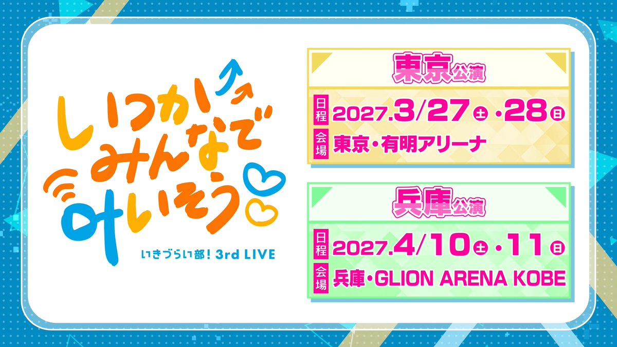 ikizulive_staff's tweet photo. 🎥2nd LIVEアーカイブ配信実施中！
＜イープラス＞https://t.co/uYFJoCBBkG
＜チケットぴあ＞https://t.co/KlYde7nzwf
📅アーカイブ期間
Day.1：9/26(土)23:59まで
Day.2：9/27(日)23:59まで

🎪3rd LIVEチケット最速先行抽選受付中！
https://t.co/qRTgCfVuqk
📅受付期間：10/25(日)23:59まで https://t.co/xp1SUqPg5t