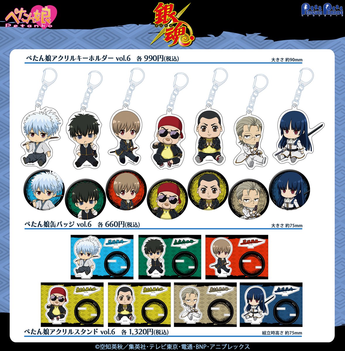 GINTAMA_PR's tweet photo. 【商品】
『#銀魂』より、描きおこしデフォルメイラスト「ぺたん娘」を使用した各種グッズの第六弾が登場‼️

2026年10月下旬発売予定

▼商品のご予約はこちらから
https://t.co/easDSzCS50
(ペンギンパレード/I)
#gt_pr #gintama https://t.co/UlUy41uVye