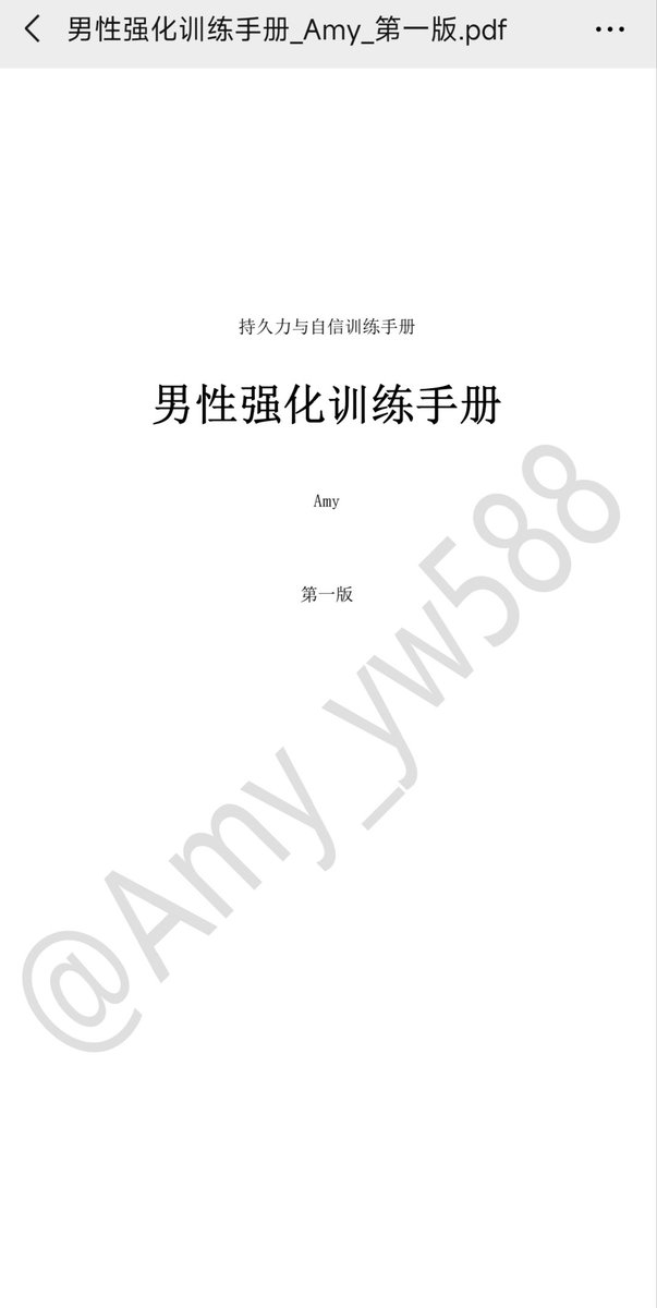 Amy_yw588's tweet photo. 由于经常���宝宝问我如何变强，我写了一本万字长文《男性强化训练手册》，66一份，Amy老师亲著，教给你变强秘籍。 https://t.co/1EE1IZC83l