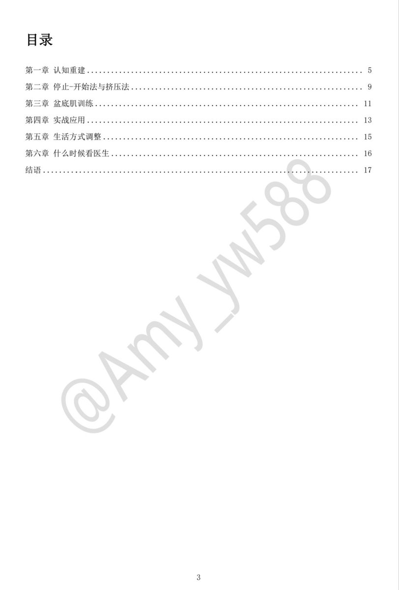 Amy_yw588's tweet photo. 由于经常���宝宝问我如何变强，我写了一本万字长文《男性强化训练手册》，66一份，Amy老师亲著，教给你变强秘籍。 https://t.co/1EE1IZC83l