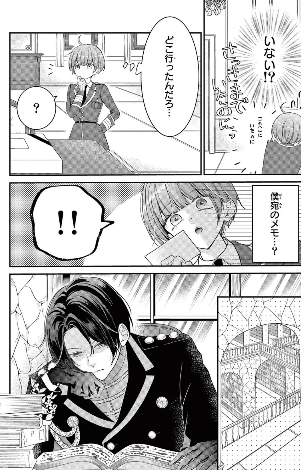 みなとゆみ🌙『王子と騎士は男装聖女が死ぬほど愛おしい』単行本3巻9